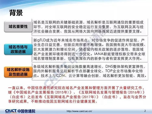 《2017年中国互联网域名产业报告》解读 域名注册服务的发展、挑战与未来